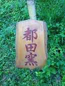 自作湯飲みの写真